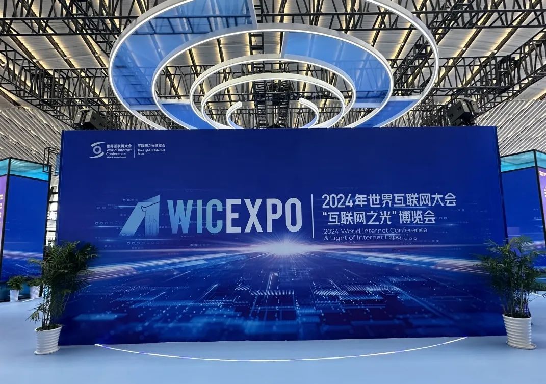 走进水乡乌镇，共赴数智之约|优品巅峰2024年世界互联网大会乌镇峰会之行圆满落幕 - 优品巅峰：小商品数智化平台——倪王科技